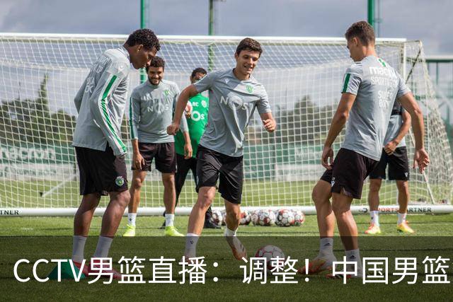 CCTV男篮直播：调整！中国男篮铜牌赛不容有失，日本男篮难度不小